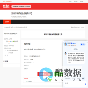 郑州华臻机械设备有限公司-公司首页