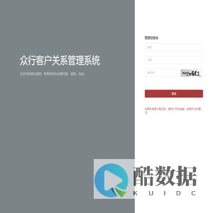 众行客户关系管理系统