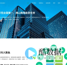 陆吾 | 双创示范全国第一、佛山南海政府支持