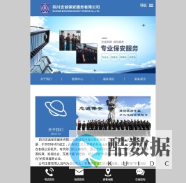 四川志诚保安服务有限公司