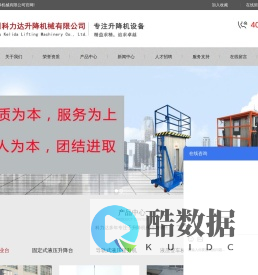 苏州科力达升降机械有限公司1-苏州科力达升降机械有限公司
