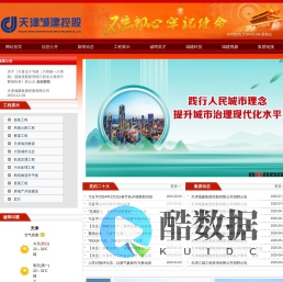 天津城建集团控股