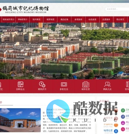 鹤岗城市记忆博物馆