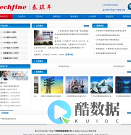泰琪丰UPS电源