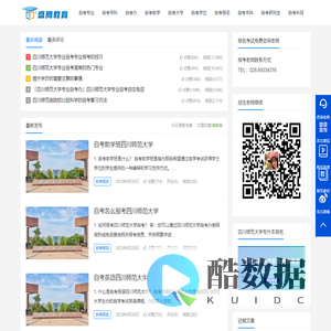 四川师范大学自考✅自考本科-自考报名网 – 成都盛腾职业技能培训学校