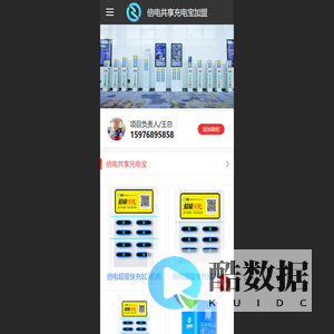 倍电_共享充电宝_共享wifi贴_快充共享充电宝代理