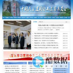 中国民主建国会山东省委员会