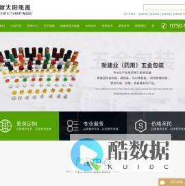 广东省台山市新建业（药用）五金包装有限公司