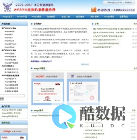 AVAYA交换机_AVAYA电话机_AVAYA电话交换机 - AVAYA交换机维修报价销售服务网