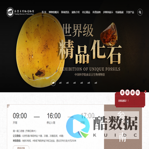 南京古生物博物馆
