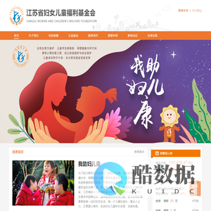 江苏省妇女儿童福利基金会