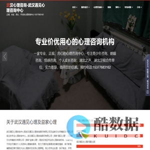 武汉心理咨询_专业正规效果好_武汉遇见心理咨询中心_首页