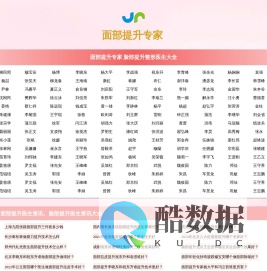 面部提升医生大全