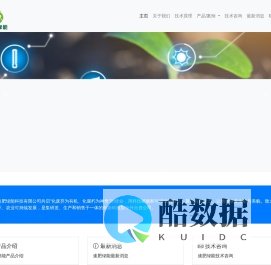 速肥绿能