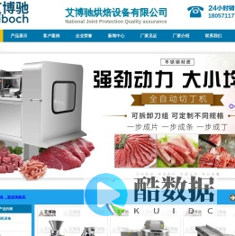 杀鱼机，去鱼鳞机，斜切鱼片机，全自动切鱼片机，切鱼片机，切丁机，禽肉类剁块机，肉丸机，灌肠机，烟熏炉，打浆机，鱼肉采肉机等鱼肉制品加工设备-杭州赛旭食品机械有限公司