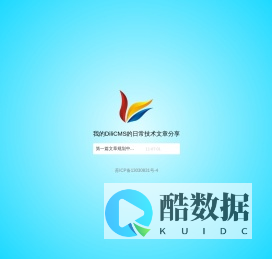 我的日常技术文章分享 - DiliCMS - DiligentCMS Based on Codeigniter