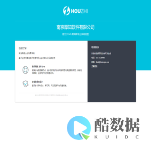 南京厚知软件有限公司