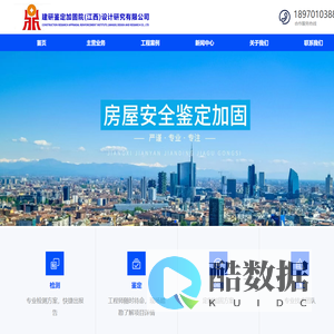 建研鉴定加固院(江西)设计研究有限公司