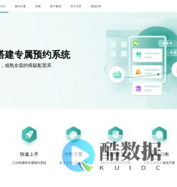 乐享其约-高效便捷的预约工具一站式预约管理系统