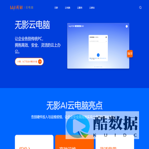 无影云电脑