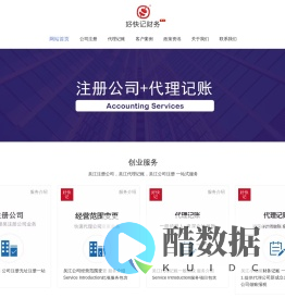 吴江注册公司-吴江公司注册-代理记账-苏州好快记企业管理有限公司