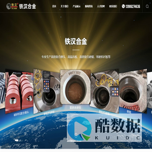 南通铁汉合金有限公司_高铬复合锤头,高锰齿板,高铬复合磨辊,球磨机衬板