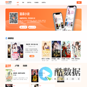 海读文学-海量原创作品,尽在海读