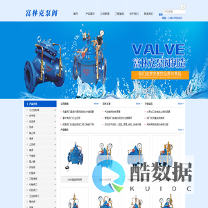 遥控浮球阀,水力减压阀,水泵控制阀,平衡阀,排气阀,排泥阀,水锤吸纳器,倒流防止器_富林克泵阀制造(上海)有限公司