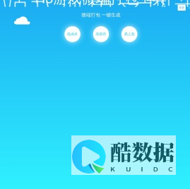 H5游戏微端打包工具-H5游戏打包app