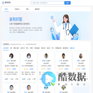 家有好医 - 让每个家庭都拥有自己的好医生