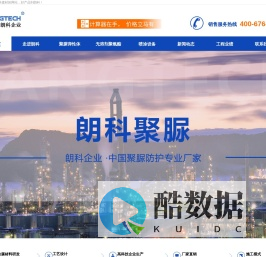 朗科聚脲-聚脲喷涂-聚脲材料-聚脲防水涂料-中国聚脲生产厂家-江苏朗科建材科技有限公司