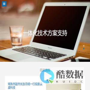 常熟昊虞电子信息科技有限公司