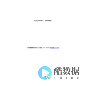 网站正在紧张更新中