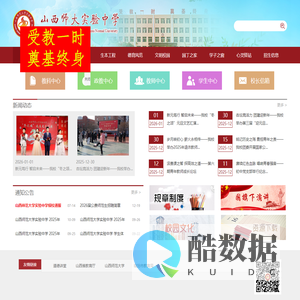 山西师范大学实验中学