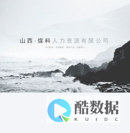 山西煤科人力资源有限公司