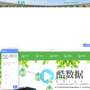 中山亿嘉电子科技有限公司