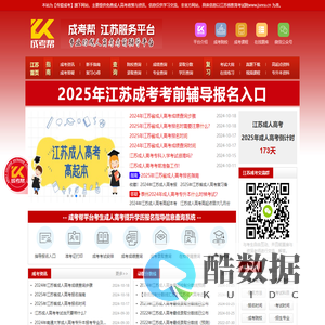江苏成人高考网-江苏成考帮