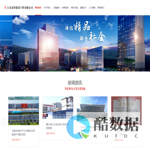 江苏金祥建设工程有限公司