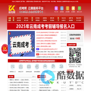 云南成考报名-云南成人高考网-云南成考帮
