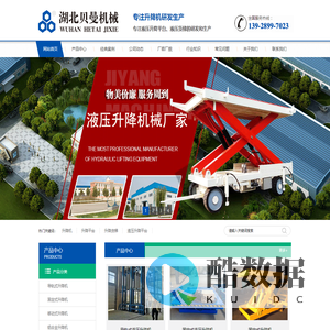 湖北武汉升降机_导轨式液压升降货梯_厂房车间货梯_武汉贝曼电动液压平台厂家