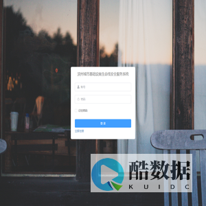 滨州城市生命线安全监测平台