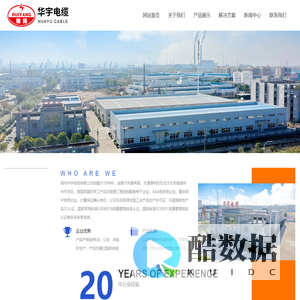 扬州华宇电缆有限公司-耐高温电线电缆,特种电源电缆、信号控制电缆、特种电缆组件