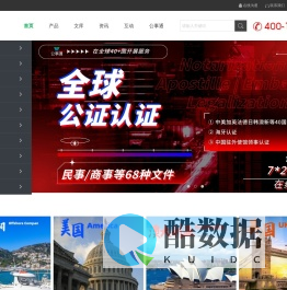 公事通/全球公证认证！