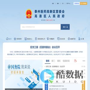 泰州医药高新区管委会（高港区人民政府）