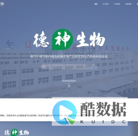 辽宁德神微生物科技有限公司_微生物菌剂_微生物菌剂叶面喷施型_微生物菌剂养殖型_微生物菌剂水质净化型