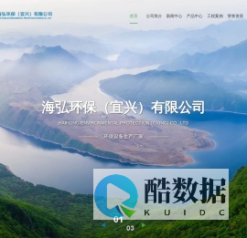 海弘环保（宜兴）有限公司