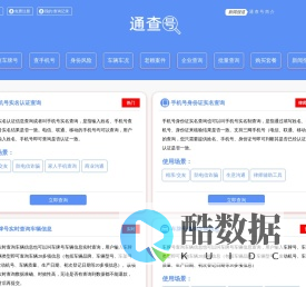 通查号