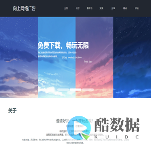 向上网络广告 - 广州四三九九信息科技有限公司