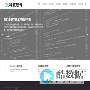 苏州科致软件技术有限公司