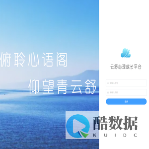 云舒心理成长平台-学生端